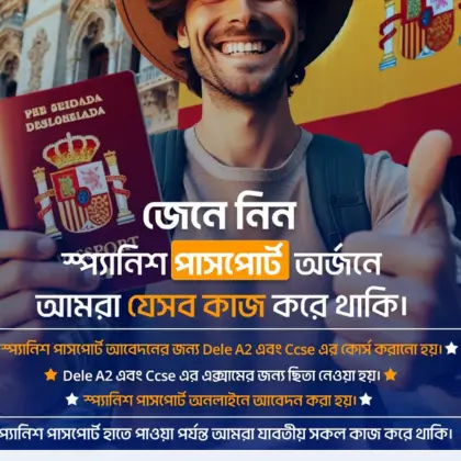 অনলাইনে পাসপোর্ট