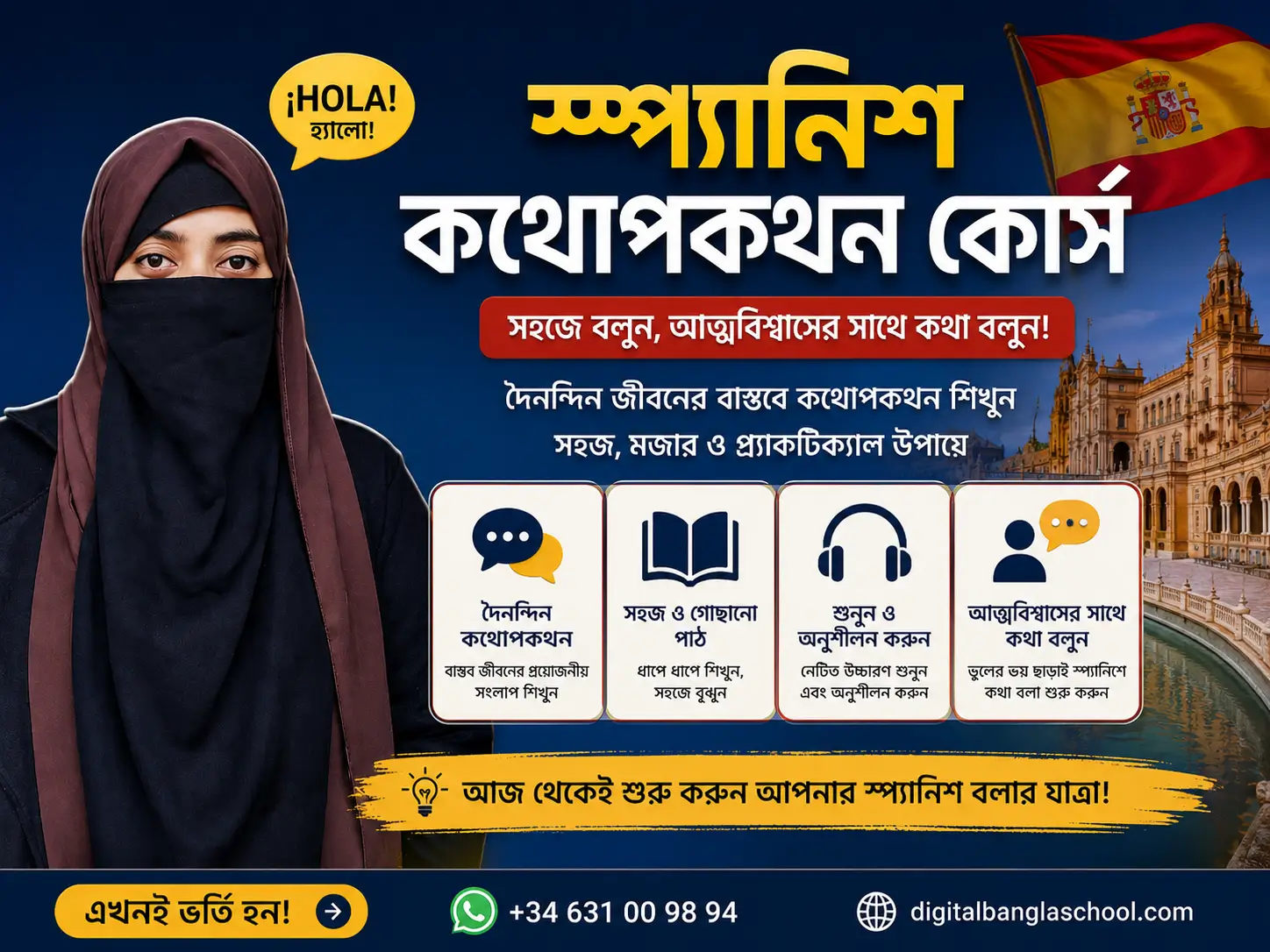 স্প্যানিশ কথোপকথন ও স্পিকিং কোর্স