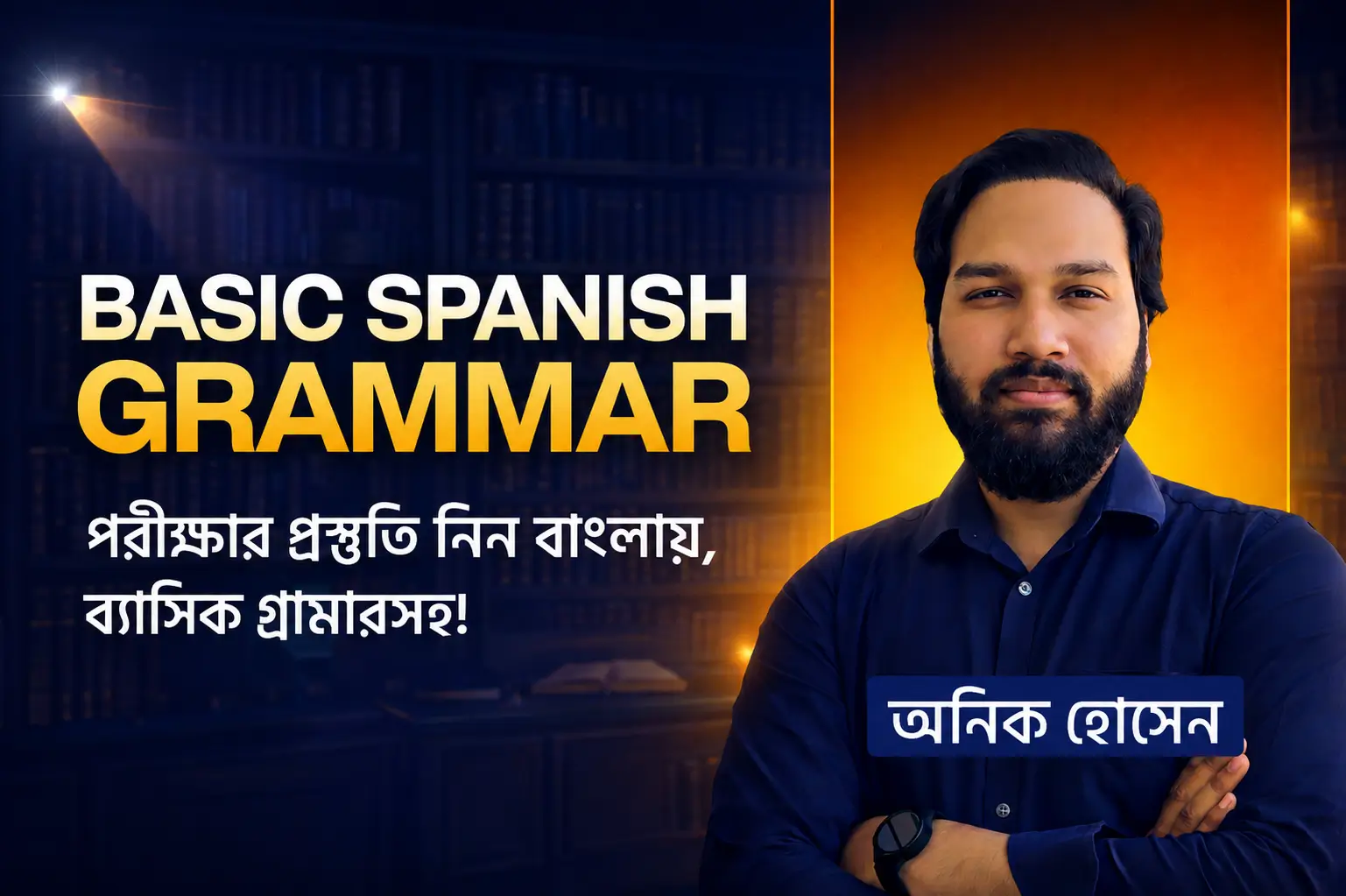 Basic Spanish Grammar কোর্স